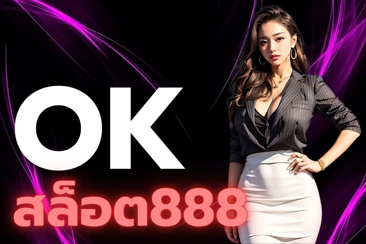 okสล็อต888