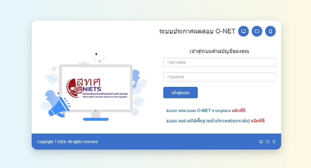 ผลสอบ o net 2568