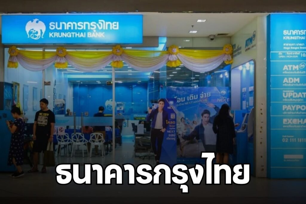 ธนาคารกรุงไทย