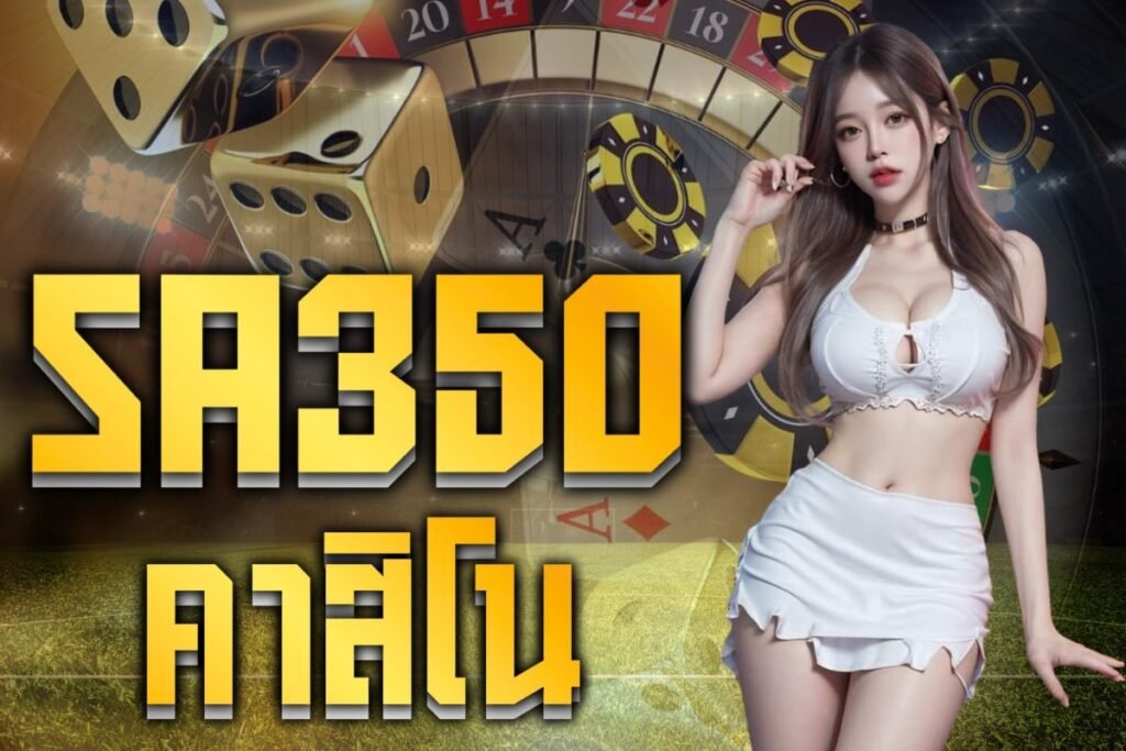 sa350 คา สิ โน