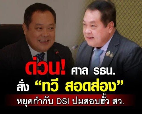 ทวี สอดส่อง