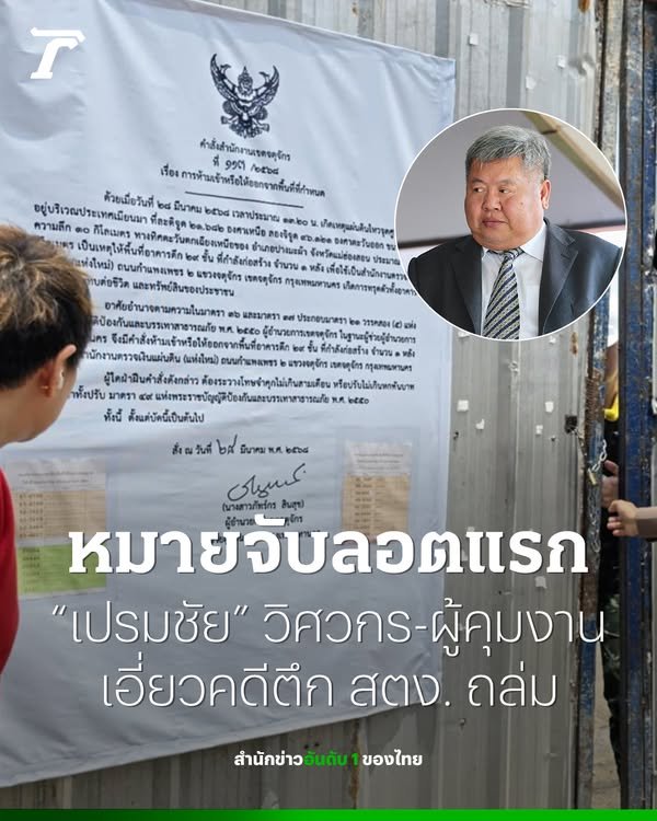 เปรมชัย ด้วย จับ 17 คน ตึกสตง. ถล่ม ลอตแรกทั้งหมด 3 กลุ่ม พร้อมใจเข้า