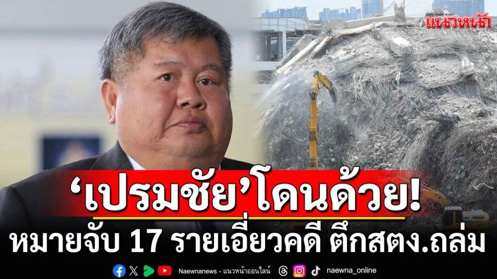 เปรมชัย