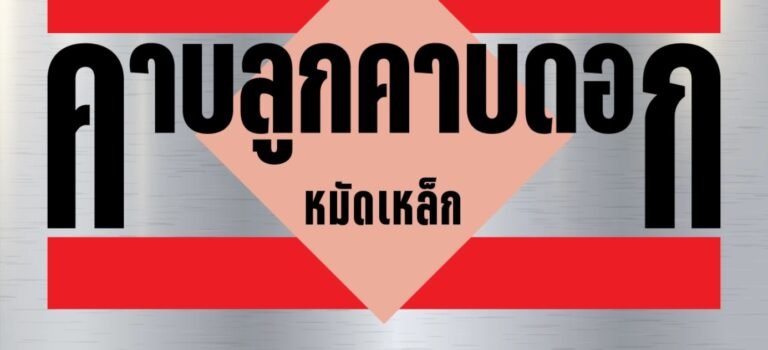 ระวังน้ำท่วม รายงานการเฝ้าระวังติดตาม สถานการณ์น้ำความช่วยเหลือ