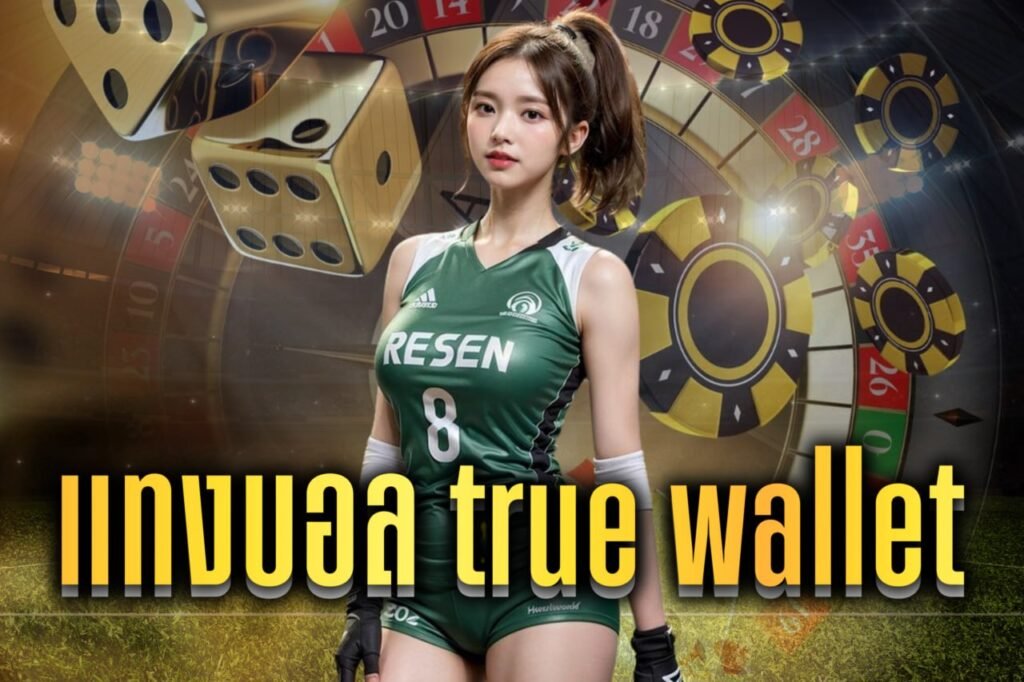 แทงบอล true wallet