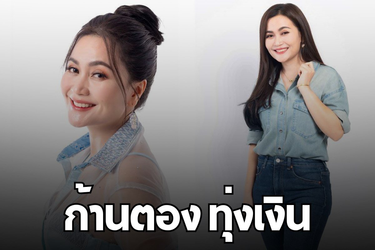 ก้านตอง ทุ่งเงิน