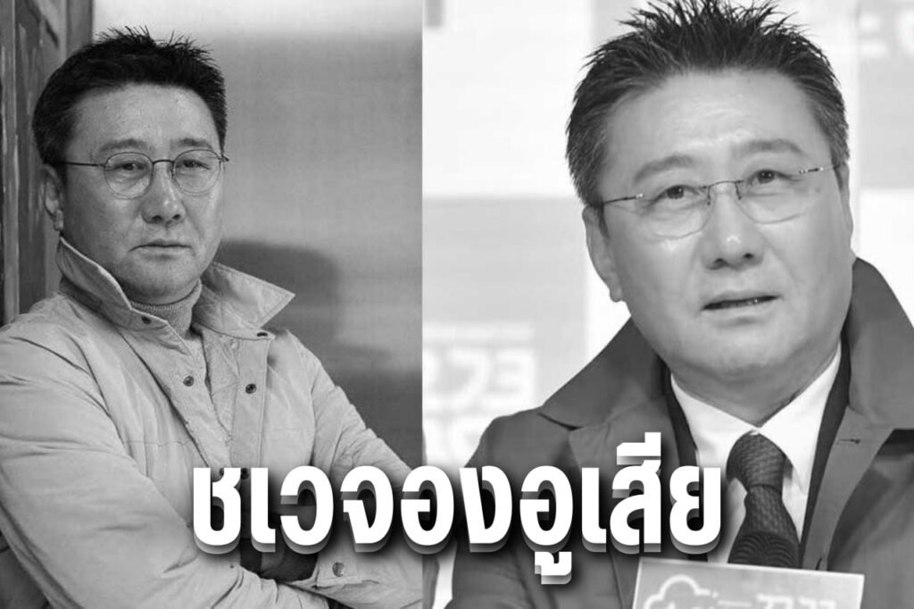 ชเวจองอูเสีย