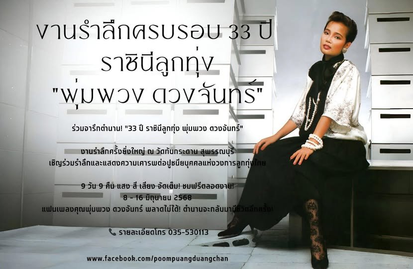 พุ่มพวงดวงจันทร์