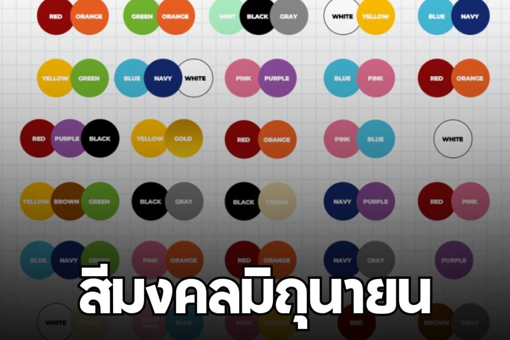 สีมงคลมิถุนายน