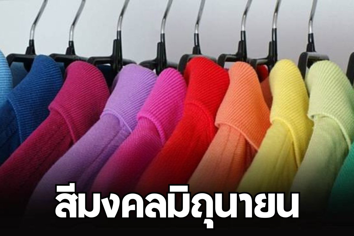 สีมงคลมิถุนายน