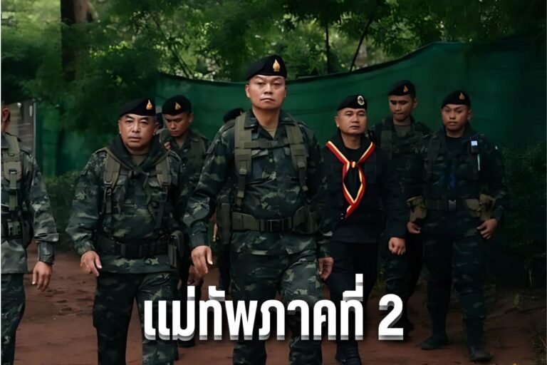 แม่ทัพภาคที่ 2