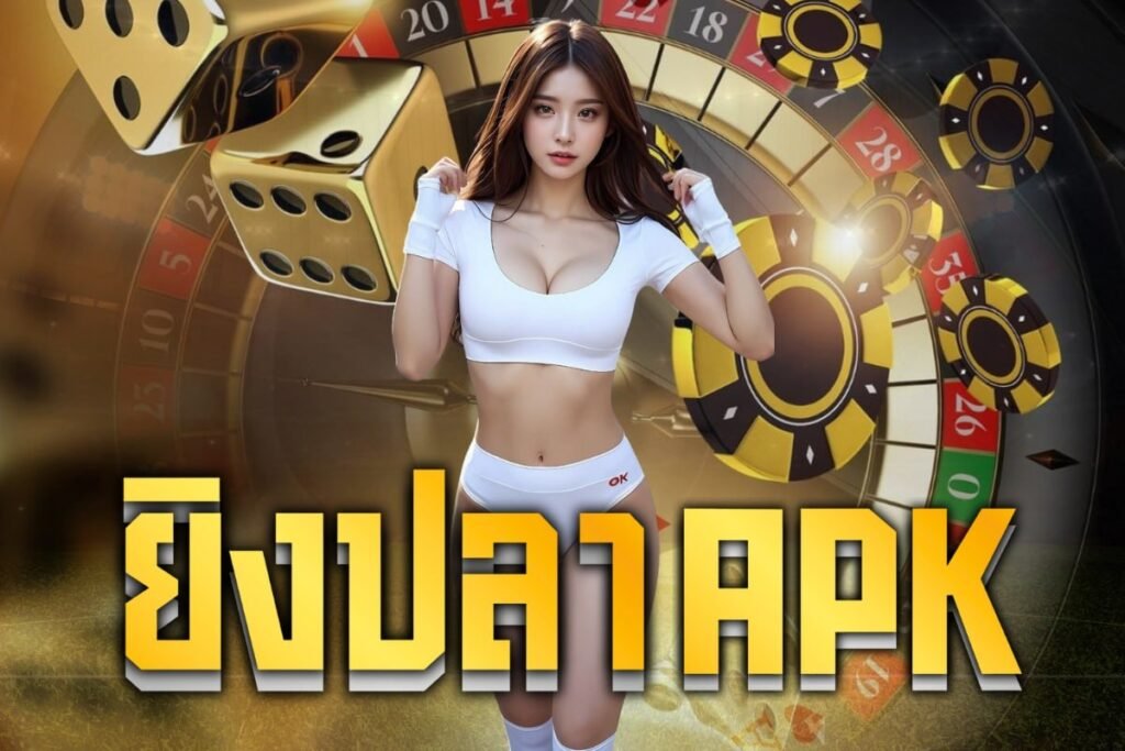 ยิงปลา APK
