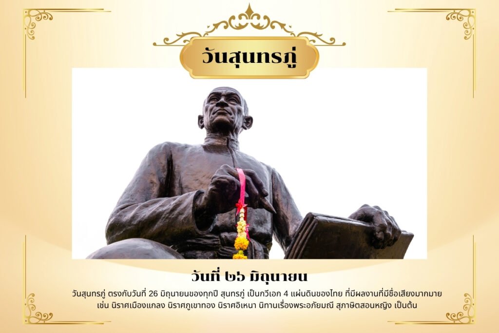 ประวัติสุนทรภู่