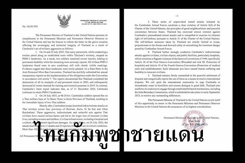 ไทยกัมพูชาชายแดน