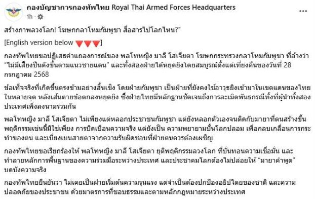กองทัพไทยซัดกัมพูชา