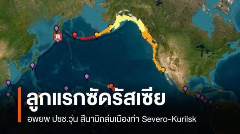 สึนามิญี่ปุ่น ปชช.อพยพวุ่น สึนามิแรกถล่มเมืองท่า Severo-Kurilsk รัสเซีย