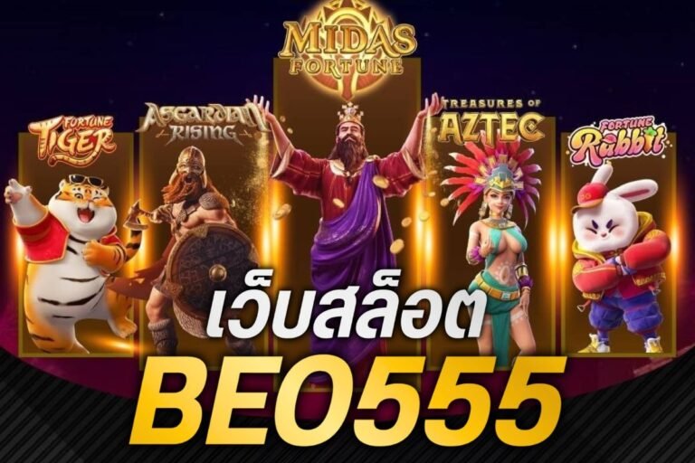 เว็บสล็อตbeo555
