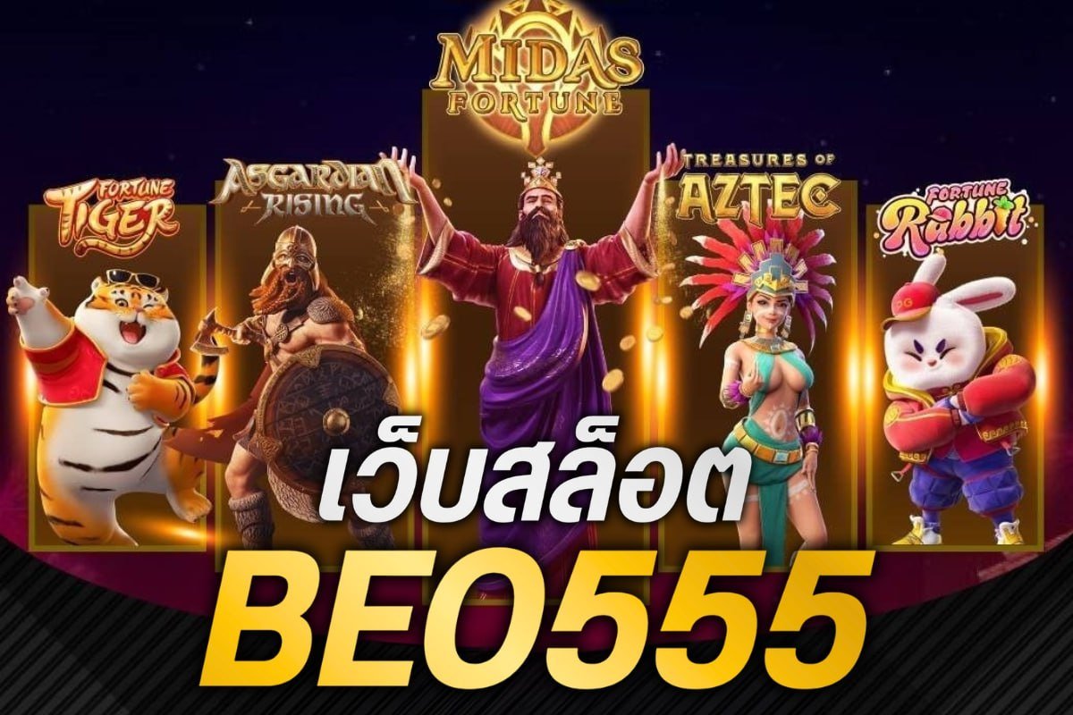 เว็บสล็อตbeo555