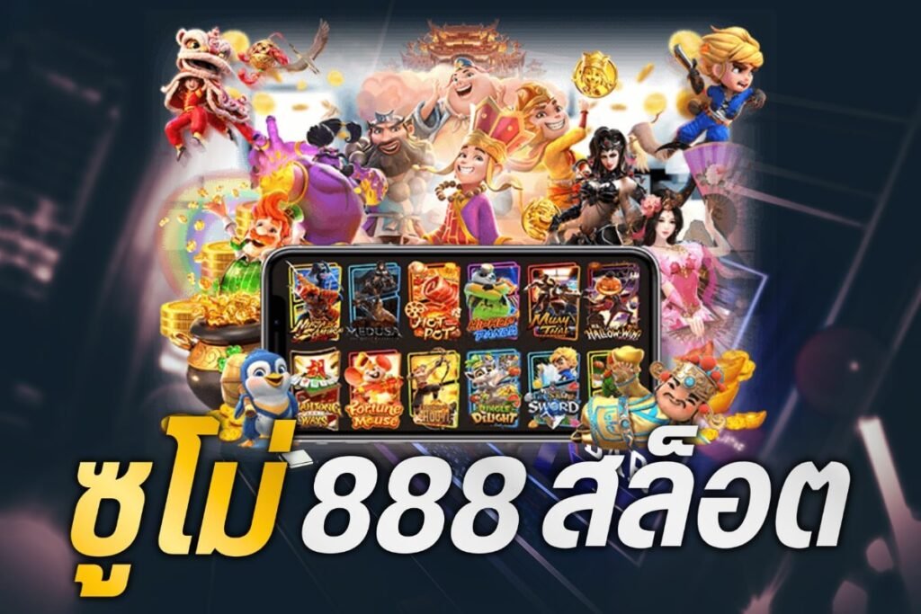 ซูโม่ 888 สล็อต