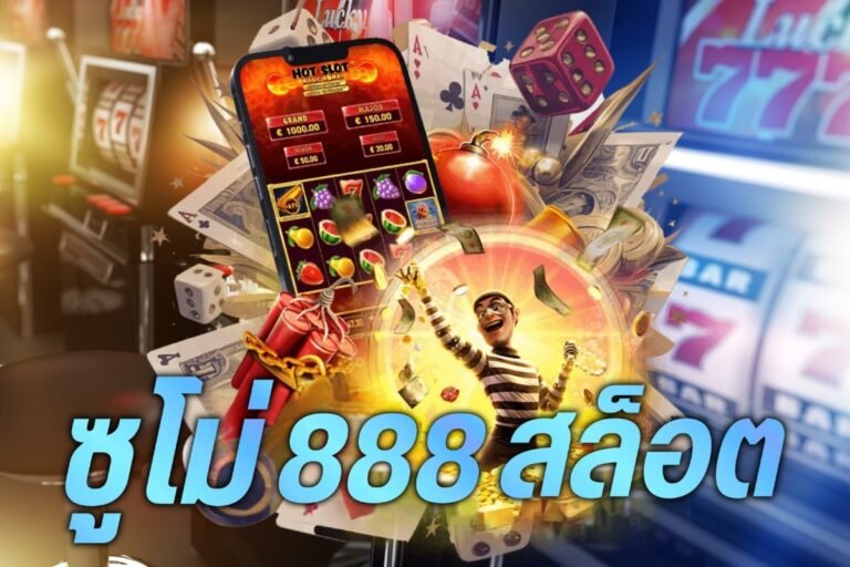 ซูโม่ 888 สล็อต