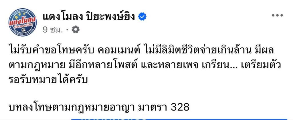 ปิยะพงษ์ผิวอ่อน