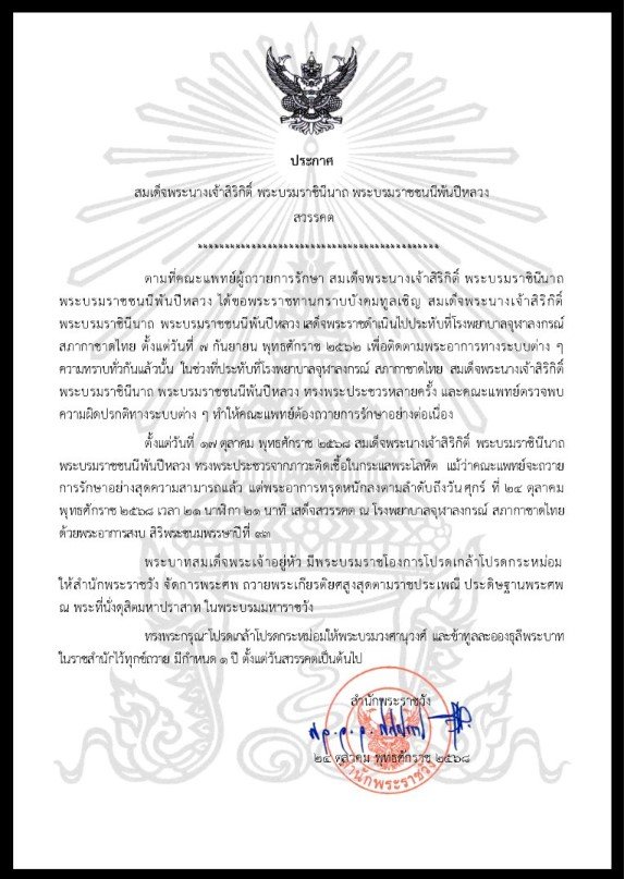 พระพันปีหลวง