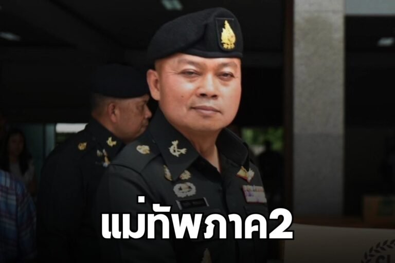 แม่ทัพภาค2