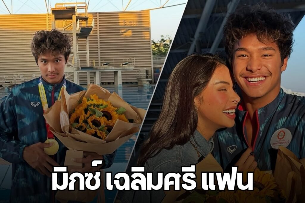 มิกซ์ เฉลิมศรี แฟน