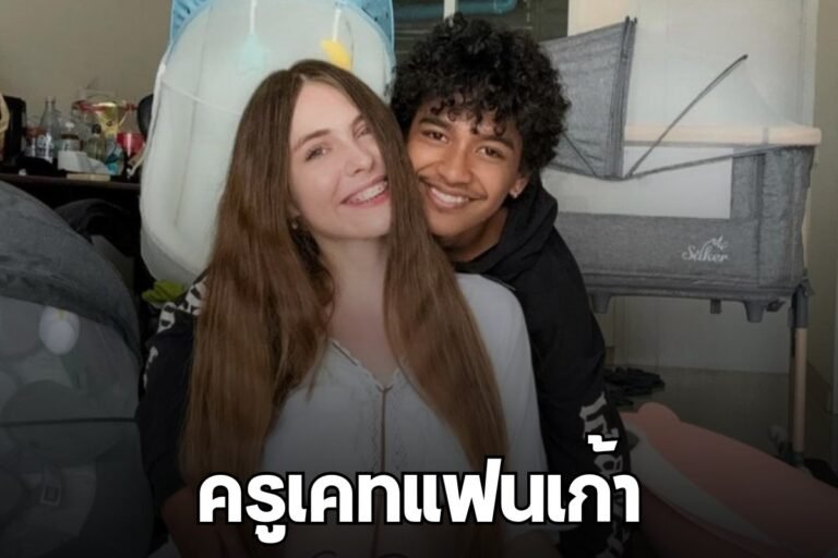 ครูเคทแฟนเก้า