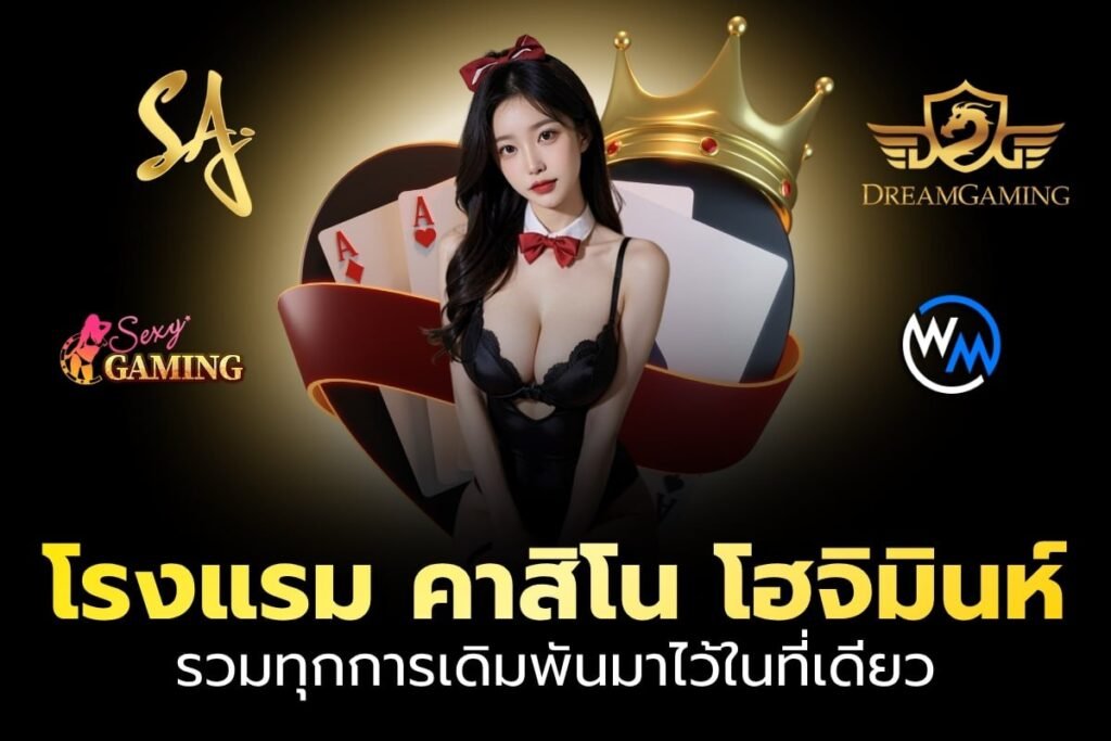 โรงแรม คาสิโน โฮจิมินห์