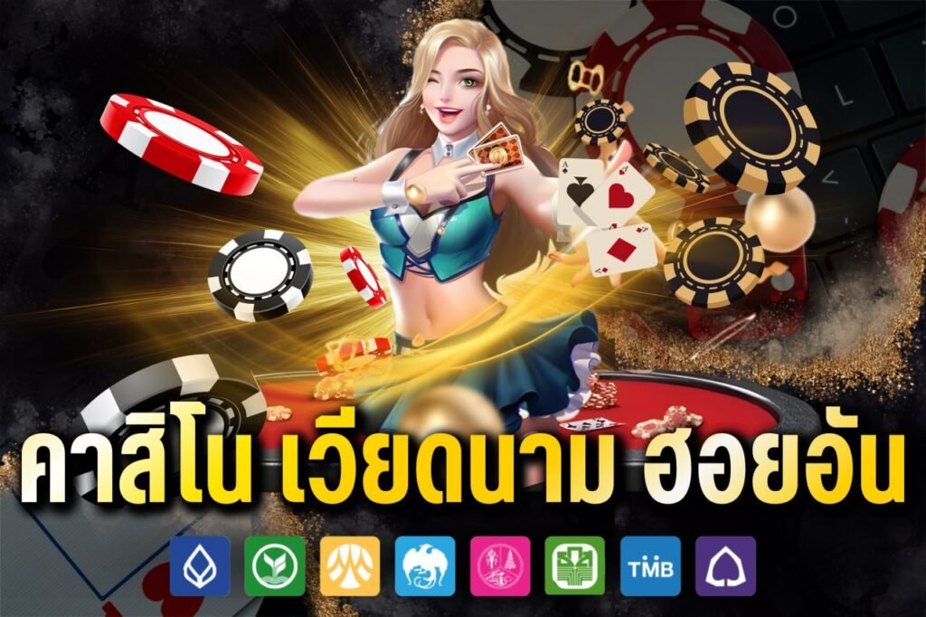 คาสิโน เวียดนาม ฮอยอัน