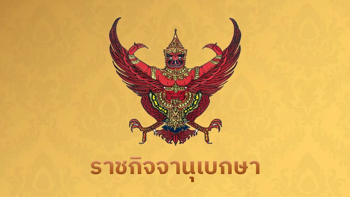 กฎกระทรวง
