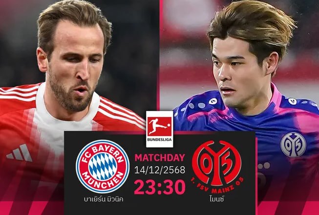 บาเยิร์น พบ ไมนซ์