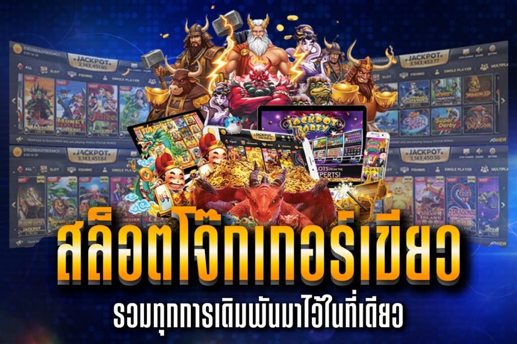 สล็อตโจ๊กเกอร์เขียว