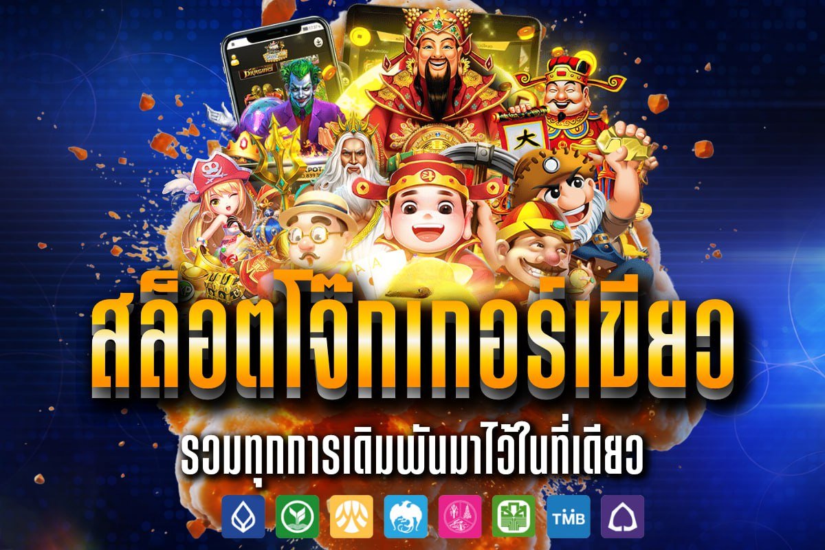 สล็อตโจ๊กเกอร์เขียว