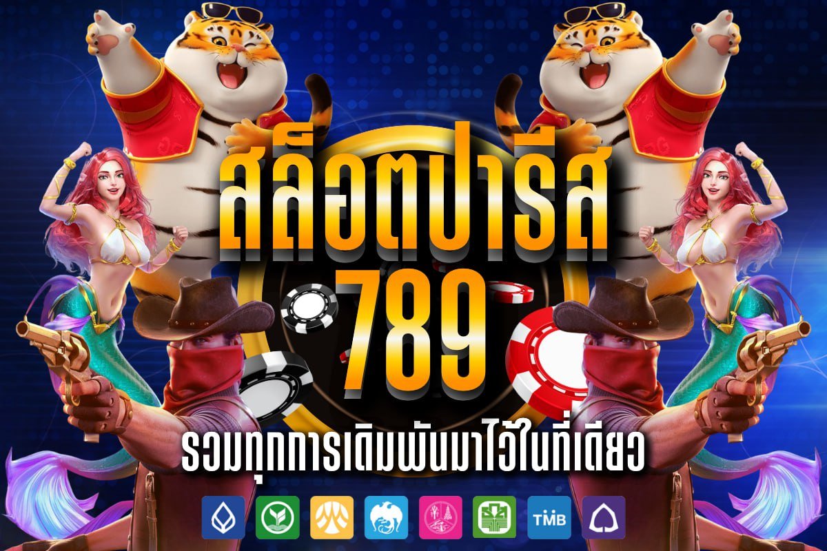 สล็อตปารีส 789