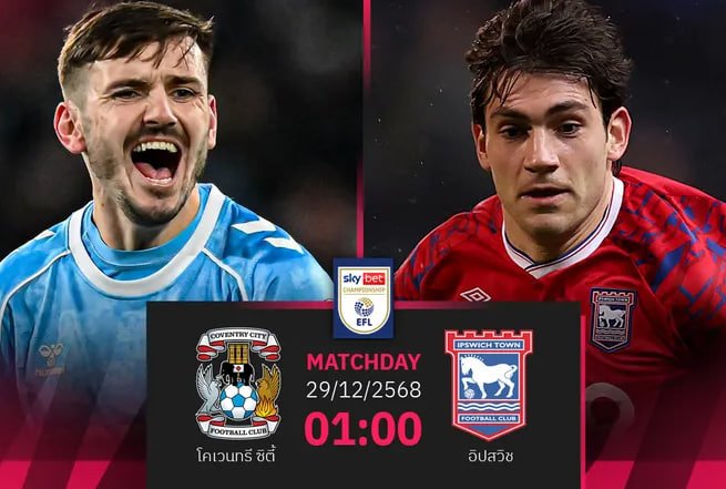 โคเวนทรี พบ อิปสวิช
