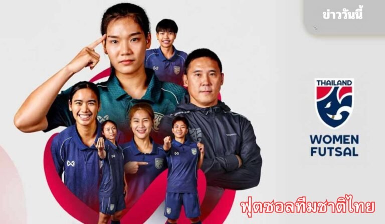 ฟุตซอลทีมชาติไทย