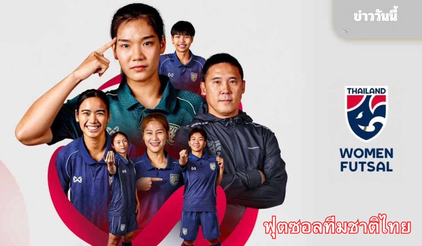 ฟุตซอลทีมชาติไทย