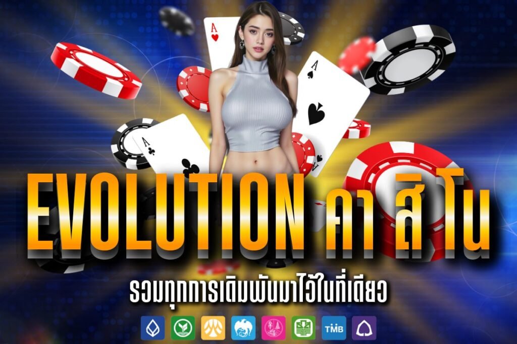 evolution คา สิ โน
