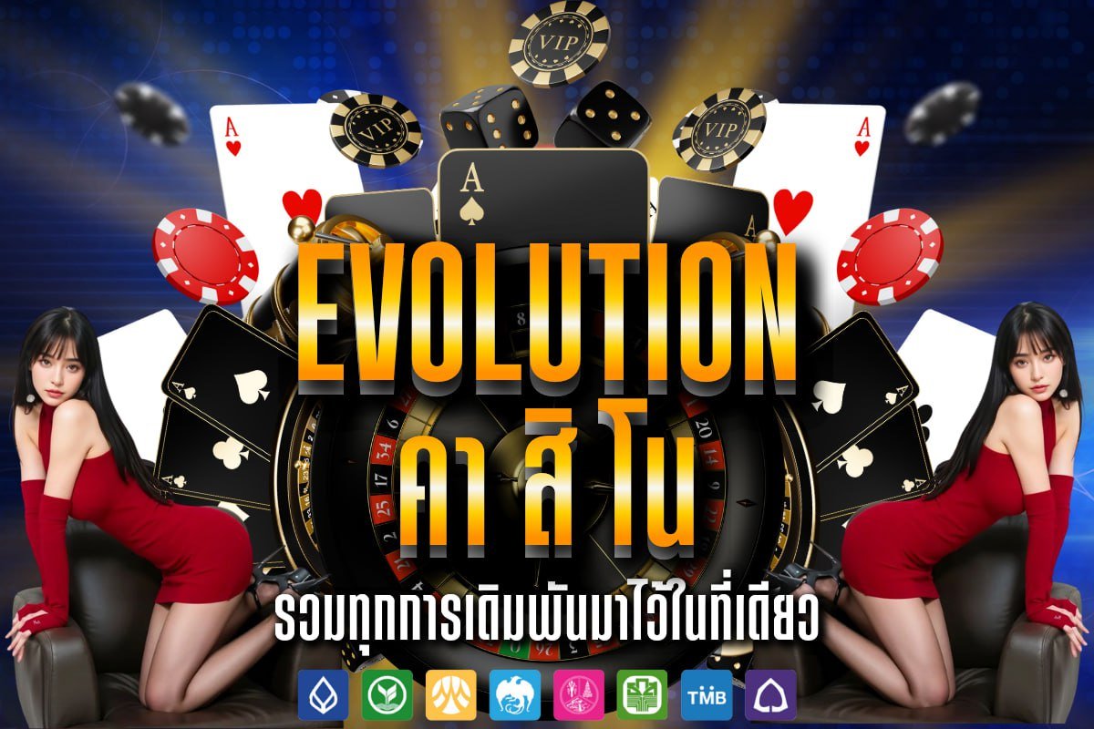 evolution คา สิ โน