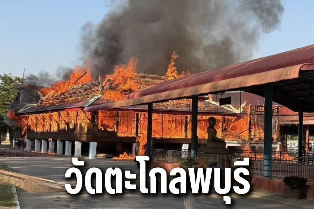 วัดตะโกลพบุรี