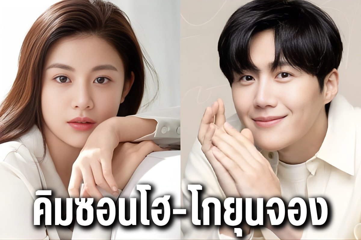 คิมซอนโฮ-โกยุนจอง