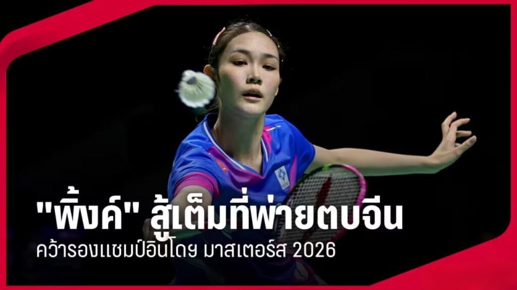 พิ้งค์พิชฌามลณ์