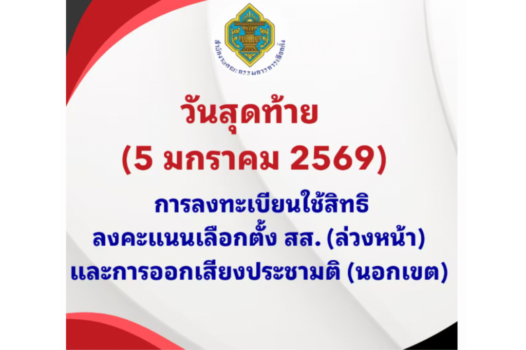 ลงทะเบียนนอกเขต