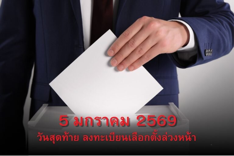 ลงทะเบียนนอกเขต