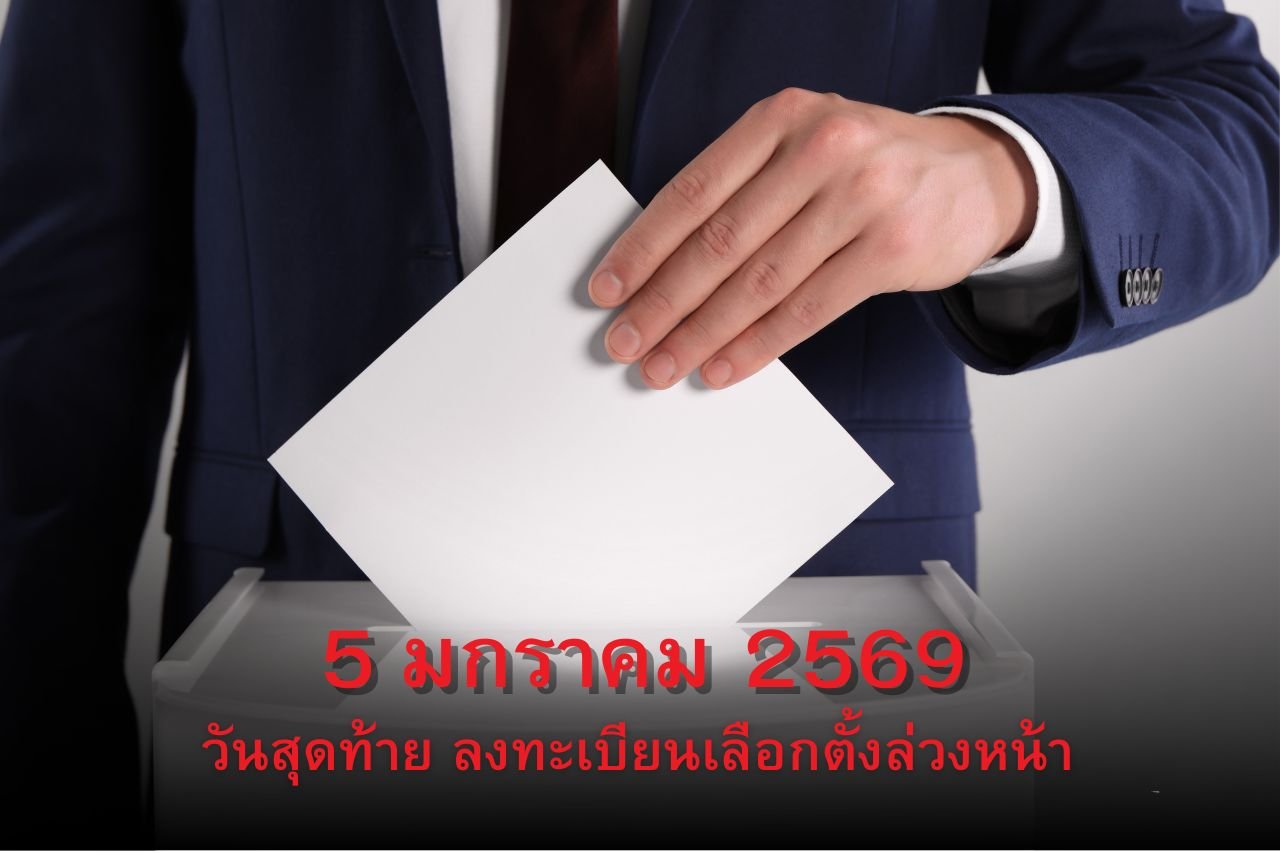 ลงทะเบียนนอกเขต