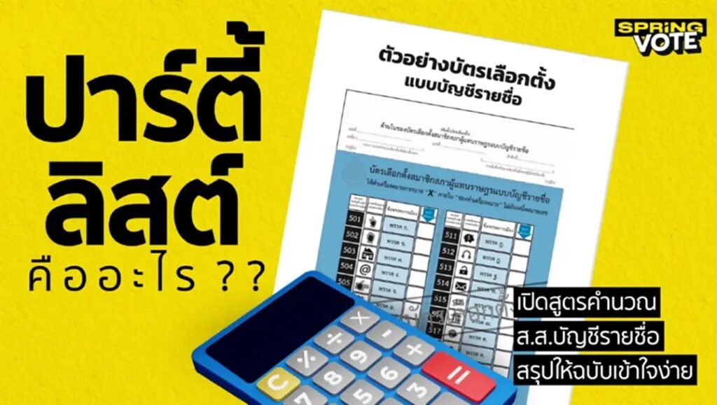 บัญชีรายชื่อคือ