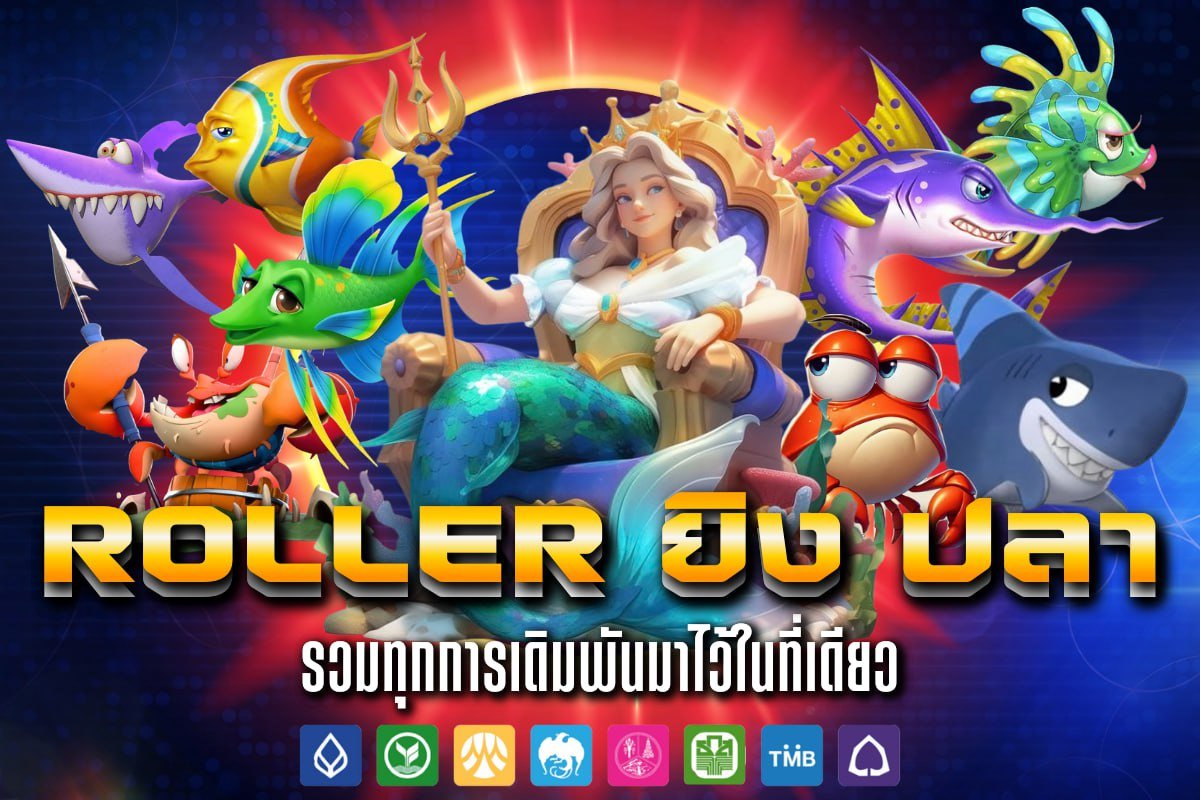 roller ยิง ปลา