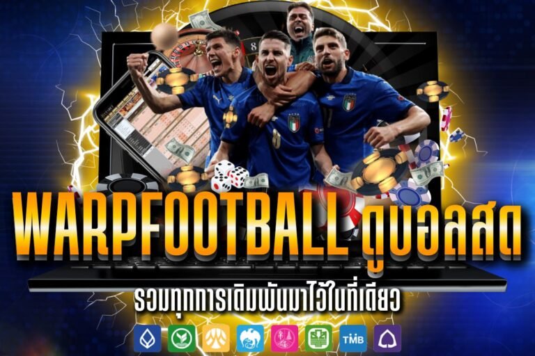 WARPFOOTBALL ดูบอลสด